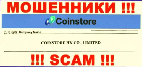 Данные о юр лице CoinStore HK CO Limited на их сайте имеются - это CoinStore HK CO Limited