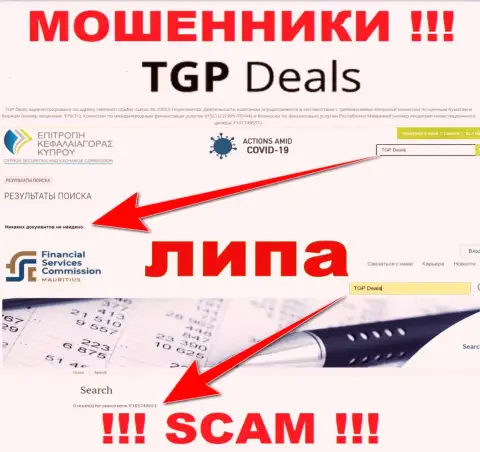 Ни на веб-портале TGP Deals, ни в глобальной сети интернет, сведений о лицензионном документе этой конторы НЕ ПРИВЕДЕНО