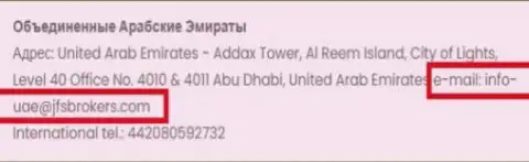 Электронный адрес офиса JFS Brokers в ОАЭ