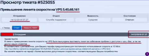 Веб-хостер рассказал, что VPS сервера, где хостился web-ресурс ffin.xyz ограничен в скорости
