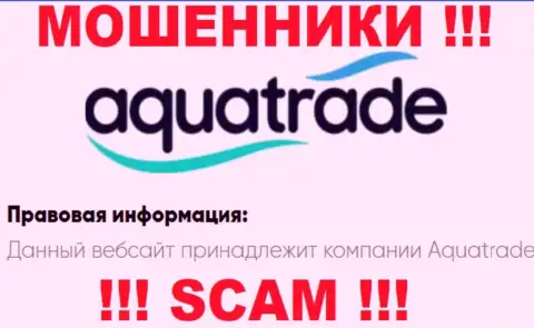 AquaTrade - указанная контора управляет жуликами Aqua Trade