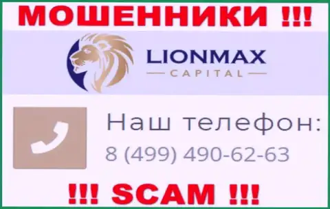 Будьте осторожны, поднимая трубку - АФЕРИСТЫ из организации Lion MaxCapital могут названивать с любого номера