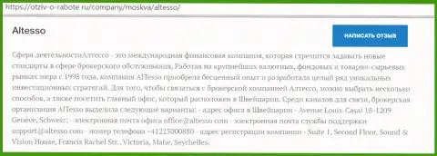 Информация о Forex дилинговом центре AlTesso на online ресурсе otziv o rabote ru