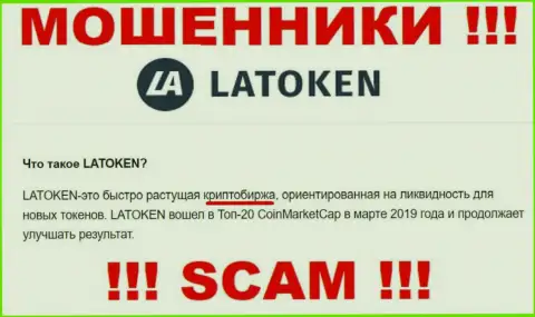 Мошенники Latoken, прокручивая свои грязные делишки в сфере Крипто трейдинг, грабят доверчивых клиентов