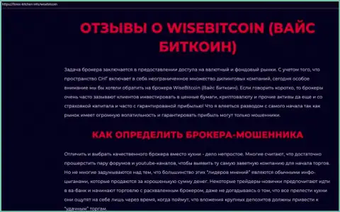 Wise Bitcoin - МОШЕННИК или нет ??? (обзор неправомерных комбинаций)