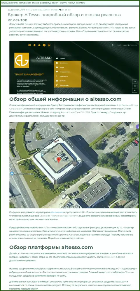 Информационный материал об Форекс дилинговом центре АлТессо на интернет-площадке АДЦФорекс Ком