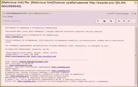 Касперский не реагирует на неоднократные претензии от екзанте.про