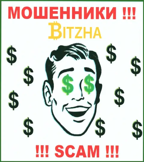 Организация Битза - это МОШЕННИКИ !!! Действуют противоправно, ведь не имеют регулятора