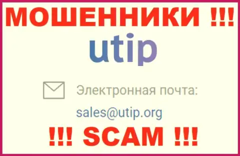 На онлайн-сервисе ворюг UTIP Ru предоставлен данный электронный адрес, куда писать письма довольно опасно !!!