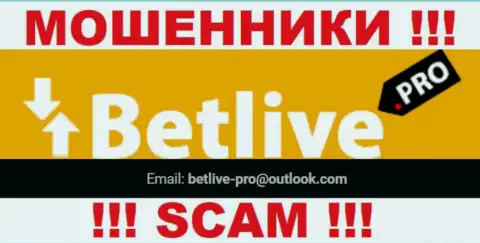 ДОВОЛЬНО-ТАКИ ОПАСНО связываться с мошенниками BetLive, даже через их e-mail