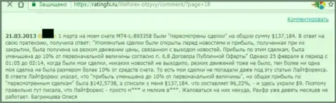 У forex игрока в Ru LiteForex Com выманили больше 100 долларов - МОШЕННИКИ