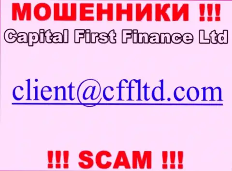 Е-мейл internet мошенников Capital First Finance, который они указали у себя на официальном web-портале
