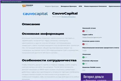 Обзорный материал о брокерской организации КаувоКапитал Ком на веб-ресурсе финансотзывы ком