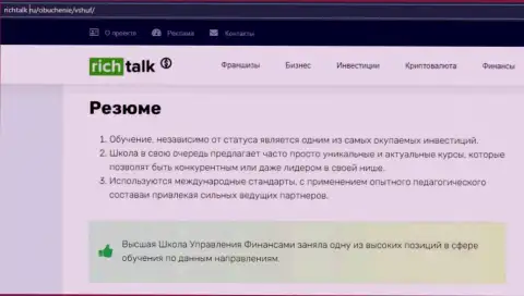 Статья на сайте richtalk ru о фирме ВШУФ