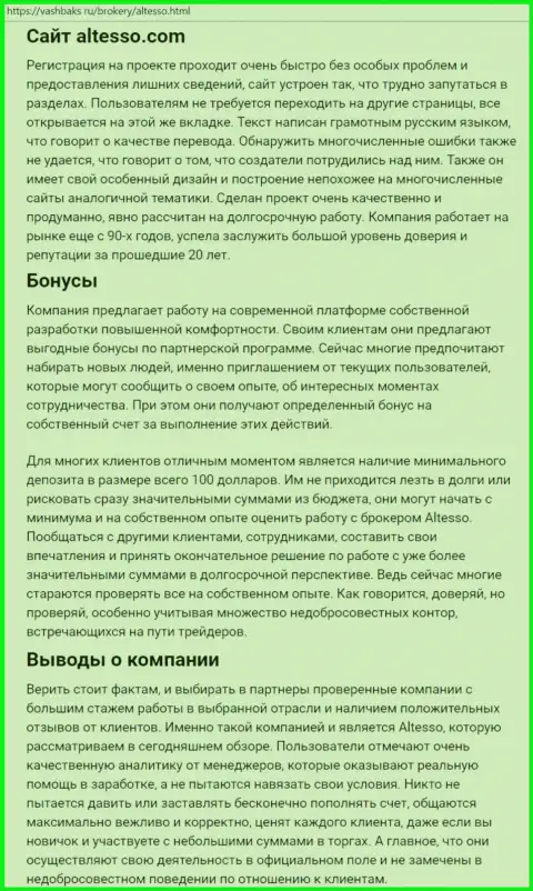 Информация о брокерской компании АлТессо на web-портале VashBaks Ru