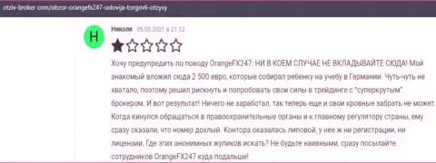 Реальный отзыв реального клиента, который невероятно недоволен ужасным отношением к нему в компании OrangeFX247