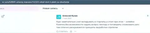Сайт vc ru представил информацию об обучающей компании ВШУФ