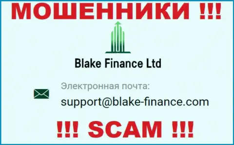 Связаться с интернет ворами Blake Finance возможно по данному адресу электронного ящика (информация взята была с их web-сервиса)