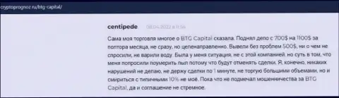 Клиенты описали свое видение качества условий совершения сделок брокера БТГ Капитал на сайте CryptoPrognoz Ru