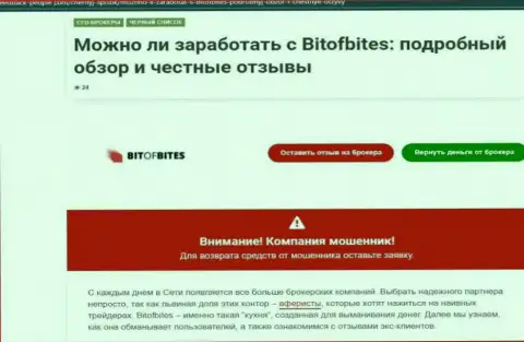 Обзор, который раскрывает схему незаконных уловок компании BitOfBites - это ЖУЛИКИ !