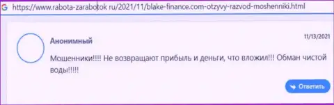 Blake Finance - это МОШЕННИКИ !!! Будьте очень внимательны, соглашаясь на совместное взаимодействие с ними (отзыв)