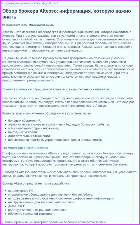 Информационный материал о forex организации AlTesso на веб-портале MoyGorod Online Ru