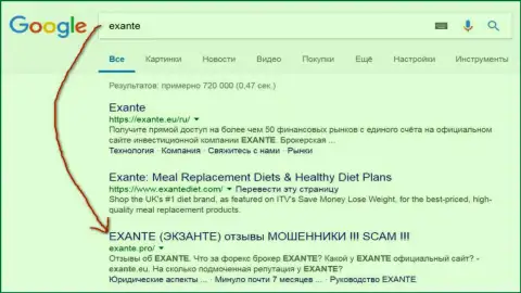 Пользователи Гугл предупреждены, что Экзант - АФЕРИСТЫ !!!