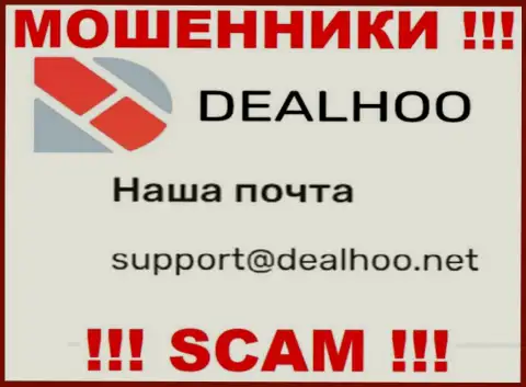 Е-майл мошенников DealHoo Com, информация с сервиса