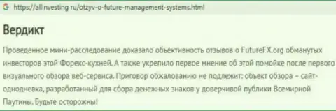 Футур Менеджмент Системс - это КИДАЛЫ и АФЕРИСТЫ !!! Надувают и крадут вложения (обзор)