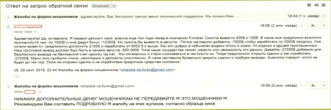 Отзыв ограбленного форекс трейдера ФОРЕКС брокерской организации FXNobel - это МОШЕННИКИ !!!