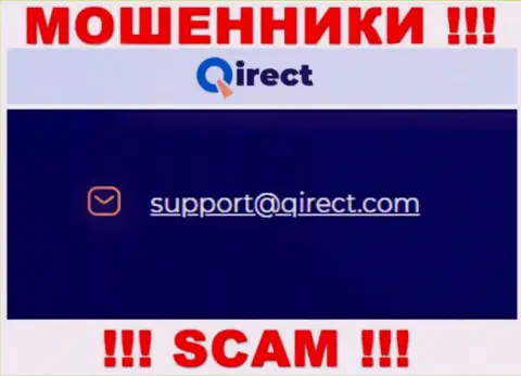 Не нужно связываться с организацией Qirect Com, даже через их e-mail - это ушлые интернет-мошенники !!!