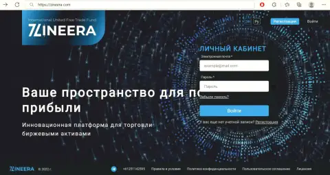 Официальный сайт биржевой площадки Zineera Com