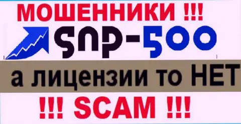 Инфы о лицензии компании СНПи 500 у нее на официальном интернет-сервисе нет