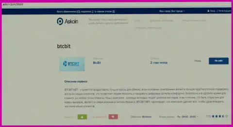 Материал об компании BTCBIT Net на сайте аскоин ком