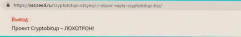 Отзыв биржевого трейдера, который говорит, что брокерская организация крипто рынка Crypto Bit - это МОШЕННИКИ !!!