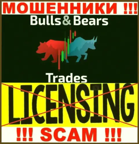 Не сотрудничайте с мошенниками BullsBearsTrades Com, на их сайте не имеется данных об лицензии компании