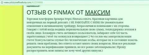 С FinMax взаимодействовать не следует, оценка форекс трейдера