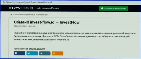 Invest Flow это довольно-таки опасная организация, будьте крайне осторожны (обзор internet мошенника)
