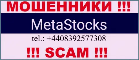 Знайте, что жулики из организации Meta Stocks звонят своим клиентам с различных номеров телефонов
