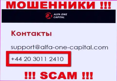 Знайте, интернет-махинаторы из Alfa One Capital звонят с различных номеров