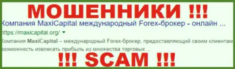 Maxi Capital это КУХНЯ !!! SCAM !!!