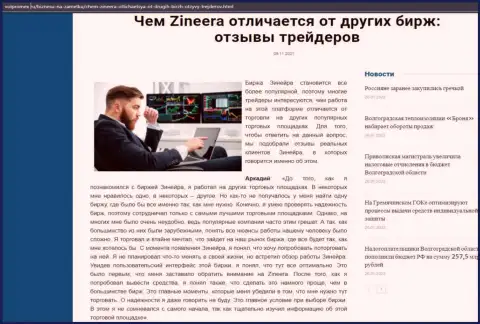 Информационная статья о организации Зинеера на интернет-сервисе волпромекс ру