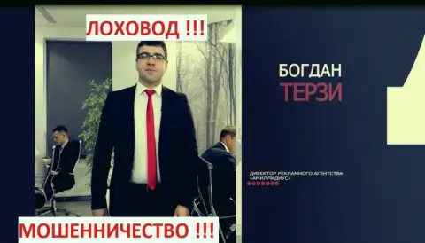 Богдан Терзи и его контора для рекламы мошенников Амиллидиус