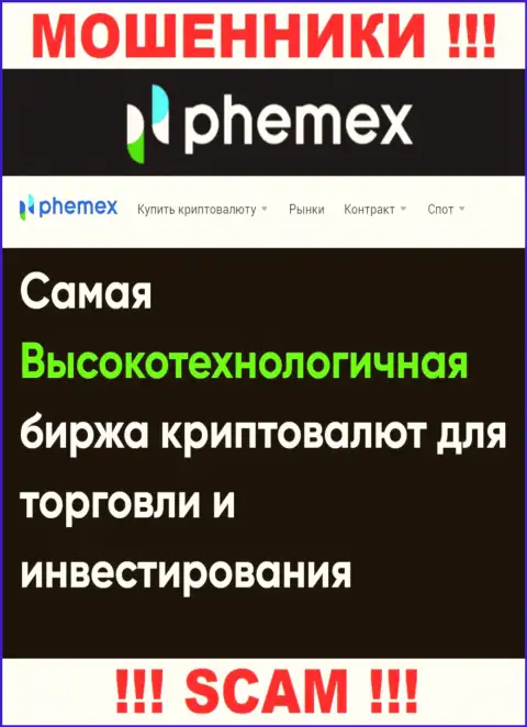 Что касается направления деятельности PhemEX (Крипто торговля) - это явно кидалово