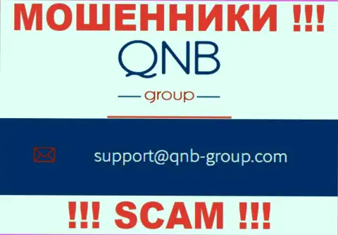 Электронная почта махинаторов QNB Group, показанная на их сайте, не надо связываться, все равно лишат денег