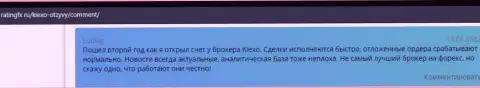 Биржевые трейдеры ФОРЕКС дилинговой компании KIEXO разместили свои отзывы из первых рук об дилере Киексо на сайте RatingFx Ru