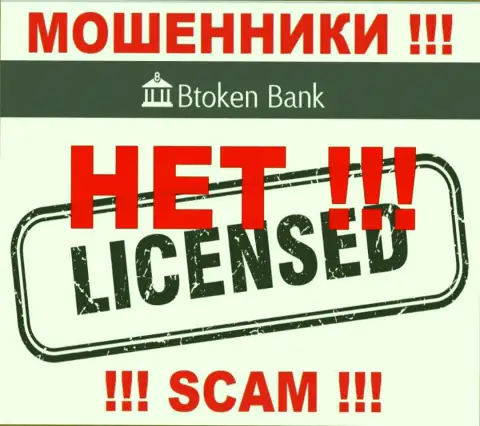 Жуликам Btoken Bank не выдали лицензию на осуществление деятельности - сливают финансовые вложения