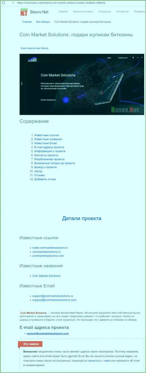 Мошенники ECM Limited цинично дурачат - ОСТОРОЖНЕЕ (обзор мошеннических действий)