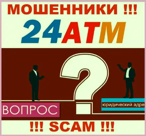 24 АТМ Нет - это internet-мошенники, не предоставляют инфы касательно юрисдикции своей организации