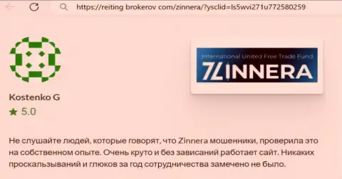 Торговая платформа для совершения сделок дилинговой компании Zinnera работает без сбоев, отзыв с веб ресурса reiting brokerov com